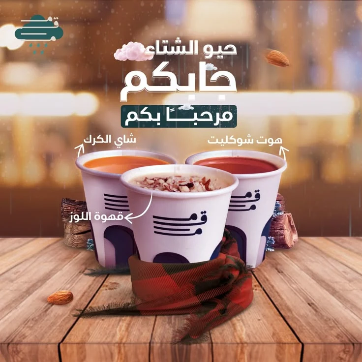 Coffee campaign