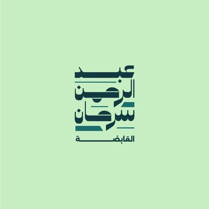Arabic monogram
