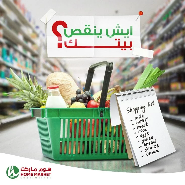 Home Market
