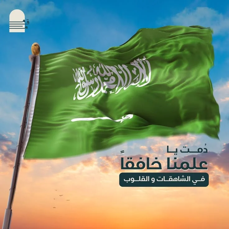 Saudi National Day