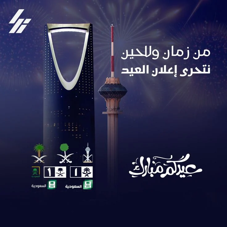 Celebrating Saudi